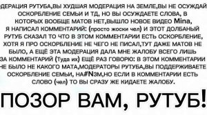 Позор тебе, рутуб.