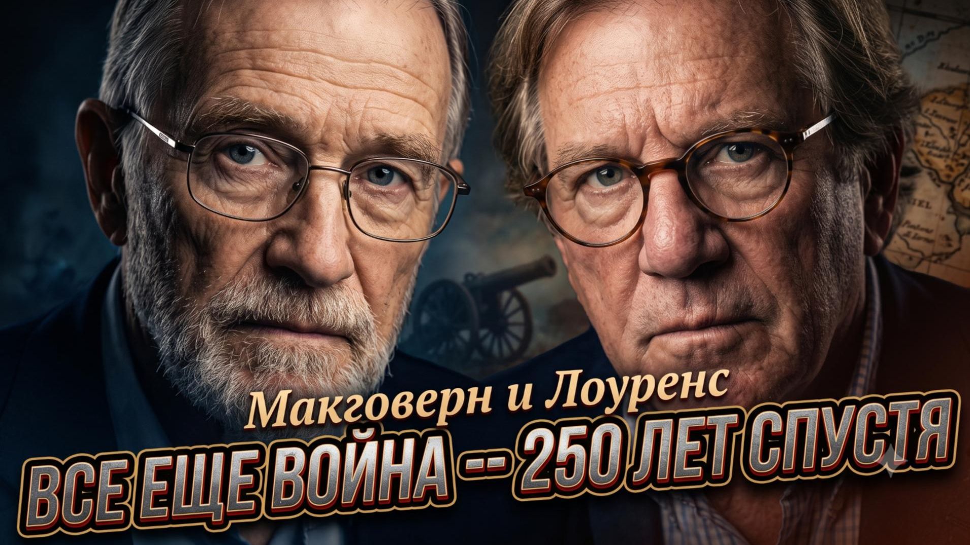 Аналитика от Рэя Макговерна