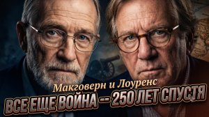 📜 Макговерн и Лоуренс о том, почему человечество не может остановить войны