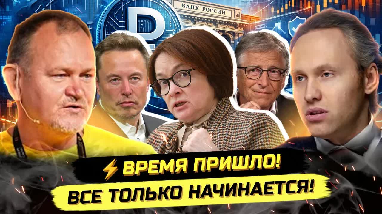 ⚡️ДАНИЭЛЬ САЧКОВ: ЦИФРОВОЙ РУБЛЬ, ЭЛЬ НИНЬО, НЕЙРОСЕТИ И ПЛАНЫ ЭЛИТ смотреть онлайн