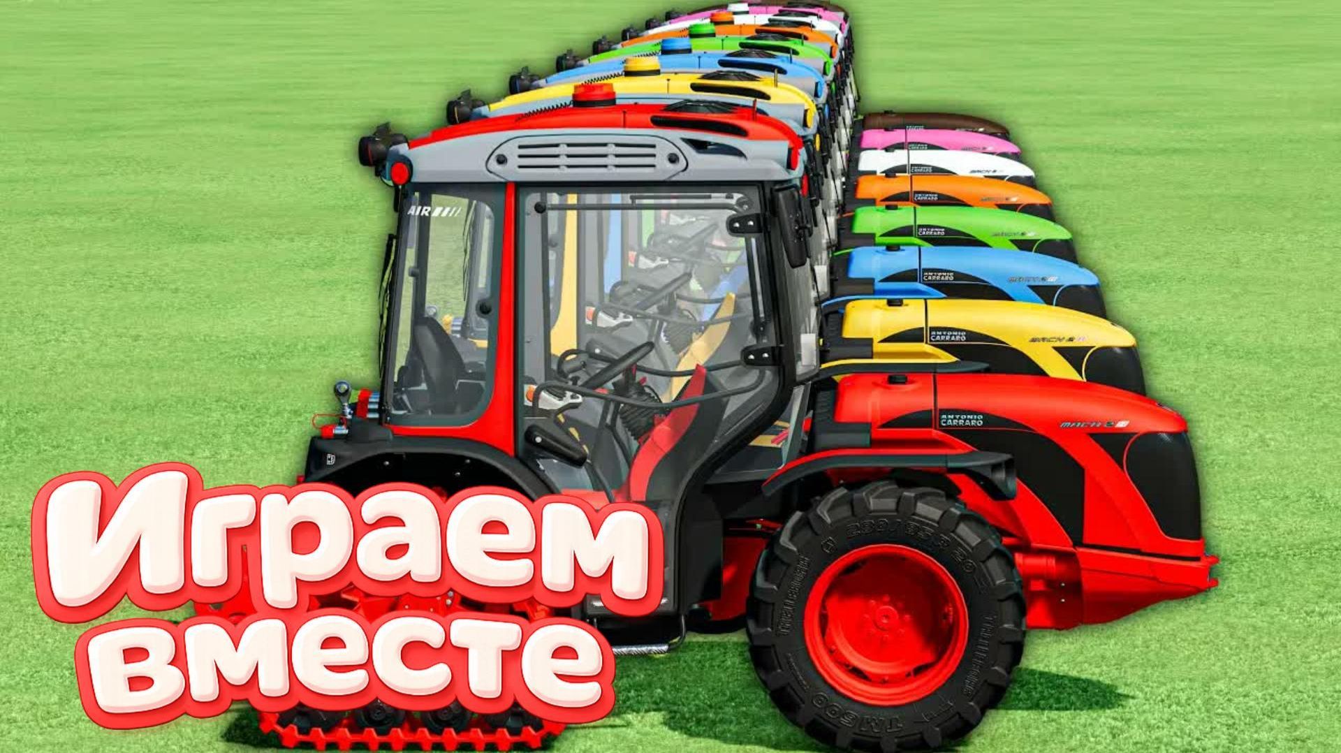 МУЛЬТИКИ ПРО РАЗНОЦВЕТНЫЕ МАШИНКИ И ТРАКТОРЫ ДЛЯ ДЕТЕЙ 🚜 ГОНКИ ТРАКТОРОВ ДЛЯ ДЕТЕЙ часть 74 смотреть онлайн