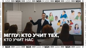 МГПУ | Архитектура заботы — Москва 24 | Контент