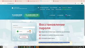 Что делать если забыл пароль от аккаунта tlauncher