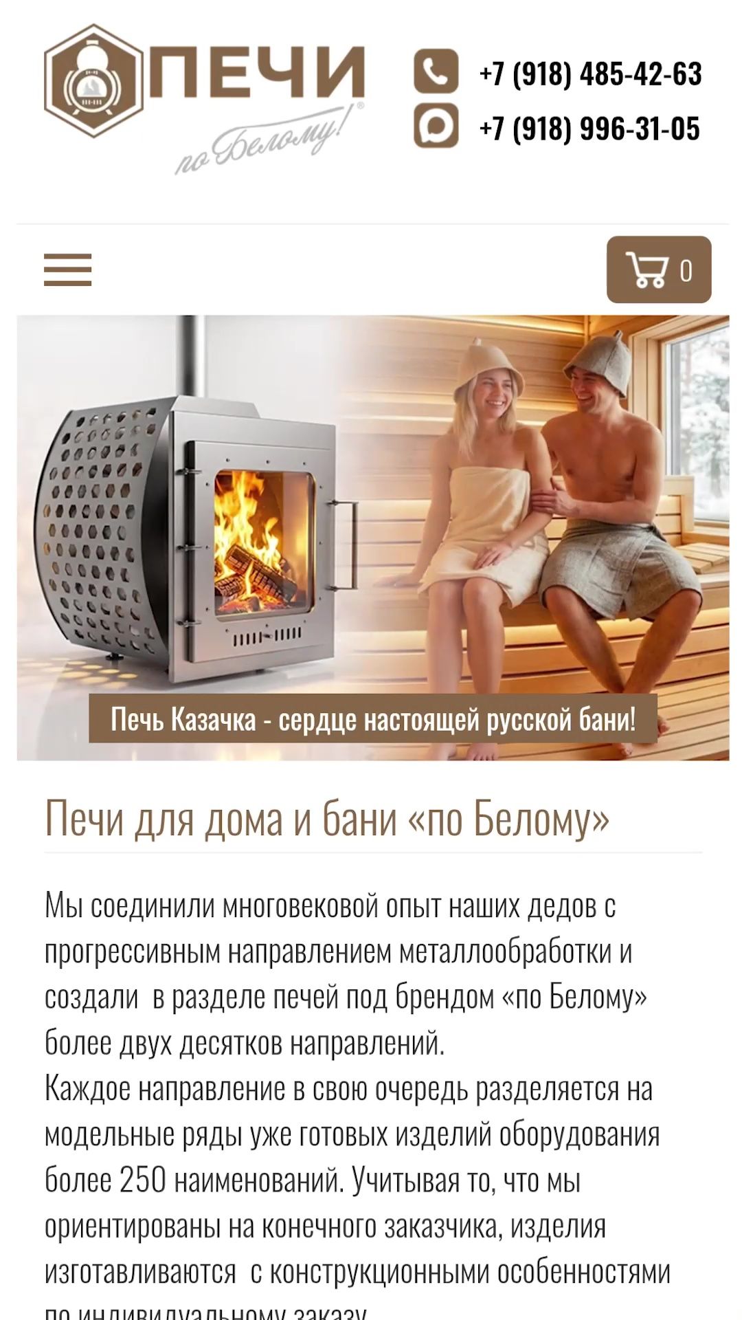 Встречайте новый сайт печей Казачка. Новое ядро, новый дизайн, новые печи!