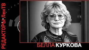РЕДАКТОРЫ ЛЕНТВ