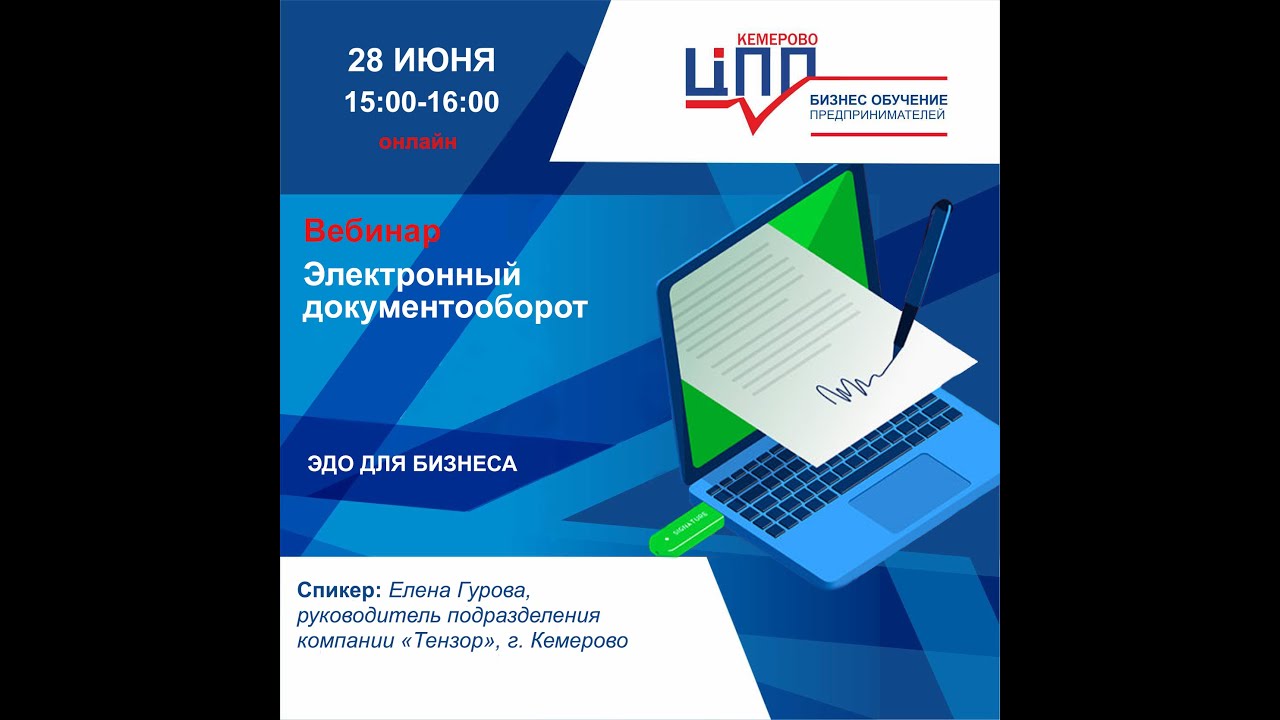 Электронный документооборот смотреть онлайн