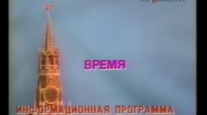 Заставка программы «Время» (ЦТ СССР, 1980-1984)