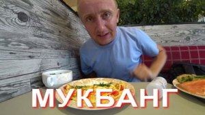 Мукбанг. В Питер возвращается лето. Экстренно отменяю все сделки и встречи.