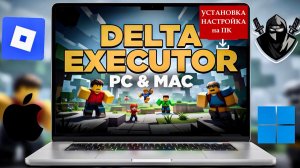 Скачивание и установка Delta Executor (Roblox) на ПК ЛУЧШИЙ Roblox-экзекьютор