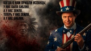ЧАПЛЫГ:  ДЕНЬ НЕЗАВИСИМОСТИ!  Это вам не расскажут. Почему США стали «великими» пока другие УМИРАЛИ