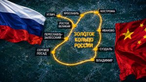 Участники российско-китайского медиатура отправятся по Золотому кольцу России