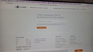 Как узнать название цвета автомобиля LADA ВАЗ на официальном сайте по вин (VIN)номеру✅️
