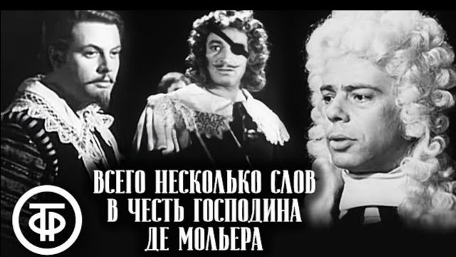 Михаил Афанасьевич Булгаков «Кабала святош» (2020_1)