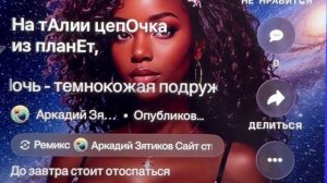 «Ночь-темнокожая подружка»