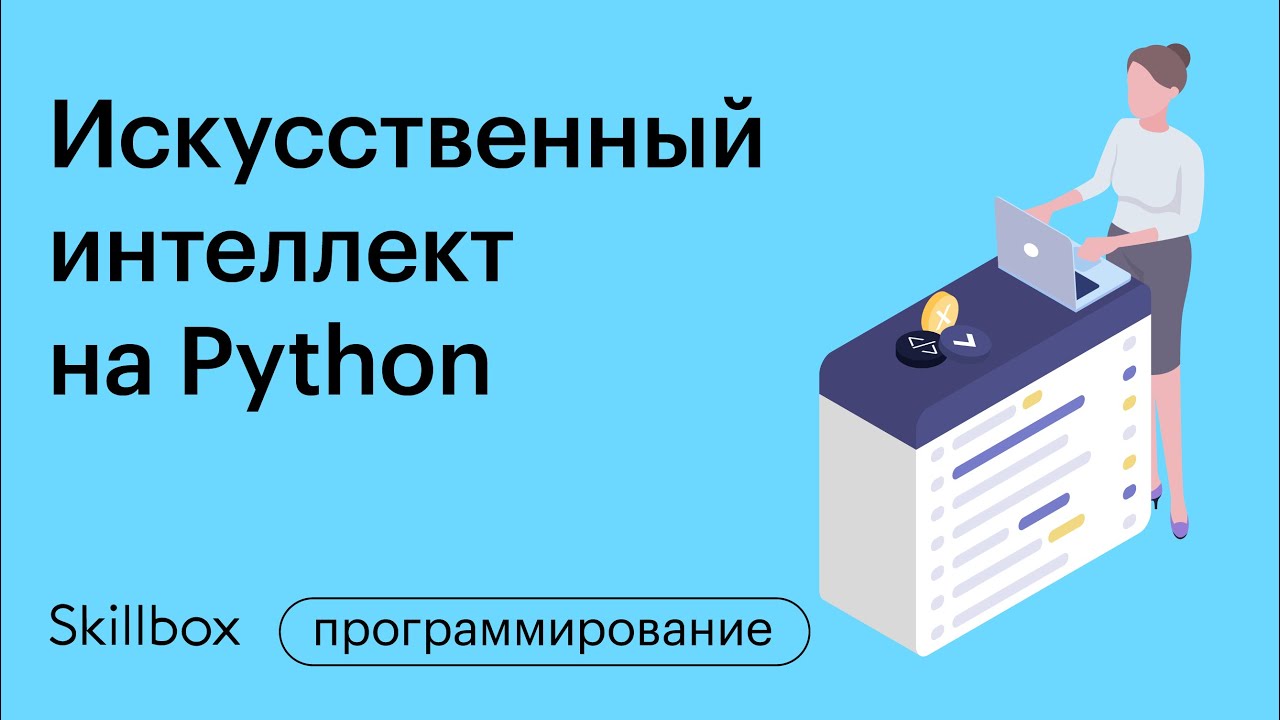 Как создать бота в Telegram на Python. Искусственный интеллект на Python Интенсив для Data Scientist смотреть онлайн