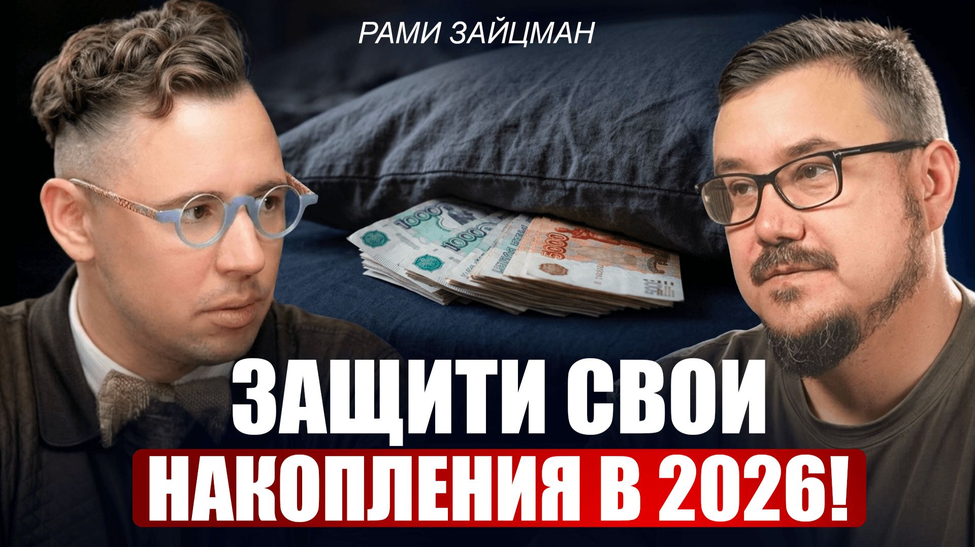 Подкасты