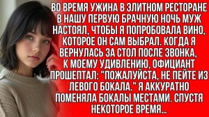 На романтическом ужине мой муж налил что-то в мой бокал, но когда я тайно подменила бокалы местами…