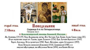 06.07.2026 Всенощное бдение. Понедельник. Седмица 6-я по Пятидесятнице.