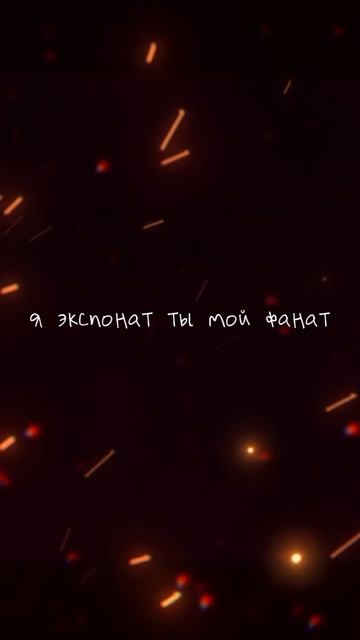 💸экспонат 🪽