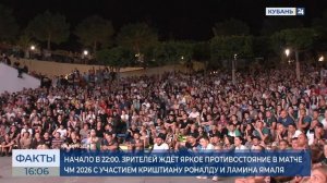 Трансляцию матча Португалия — Испания покажут в амфитеатре парка «Краснодар»