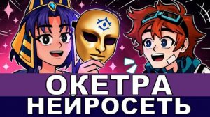 Окетра [ Песня про Тринадцать Огней] 15# Yanari AMV