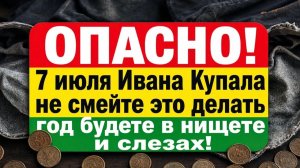 7 июля праздник Иван Купала чтобы привлечь деньги, здоровье и удачу - народный календарь