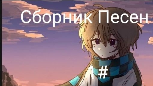 Сборник песен [ Песни про Сезоны ] 1# Yanari AMV