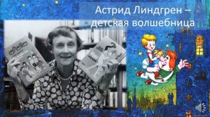 «Волшебница, которая нужна всем».