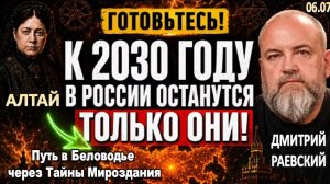 К 2030 г в России останутся ТОЛЬКО ОНИ! | Блаватская и Рерих предупреждали об этом ещё 150 лет назад