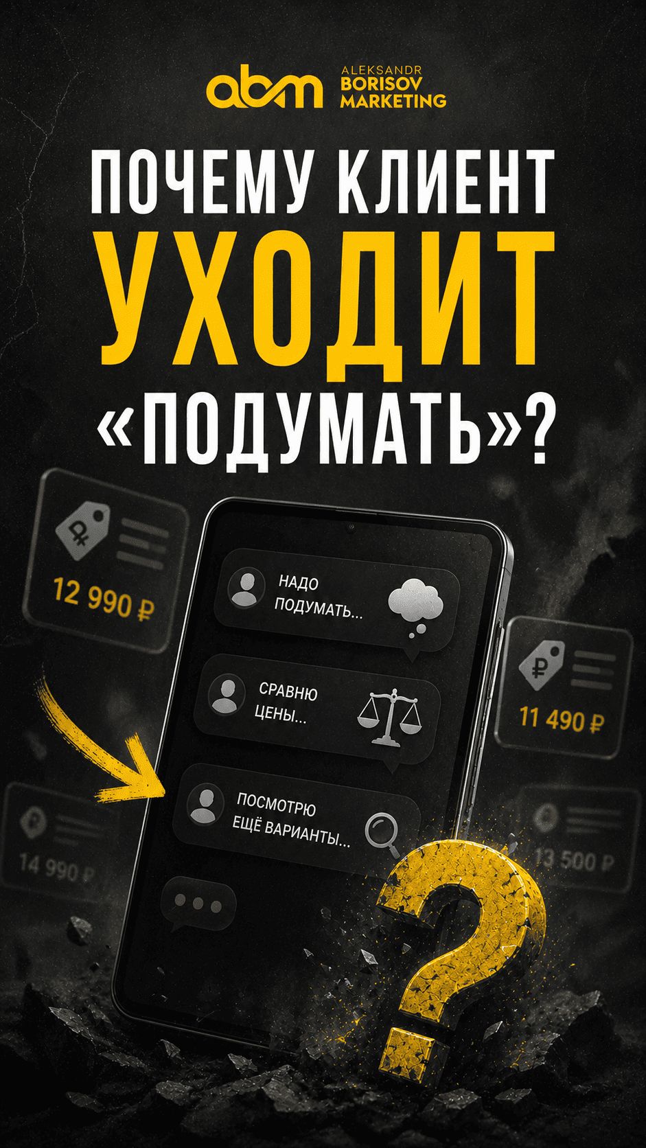 Почему клиенты уходят 