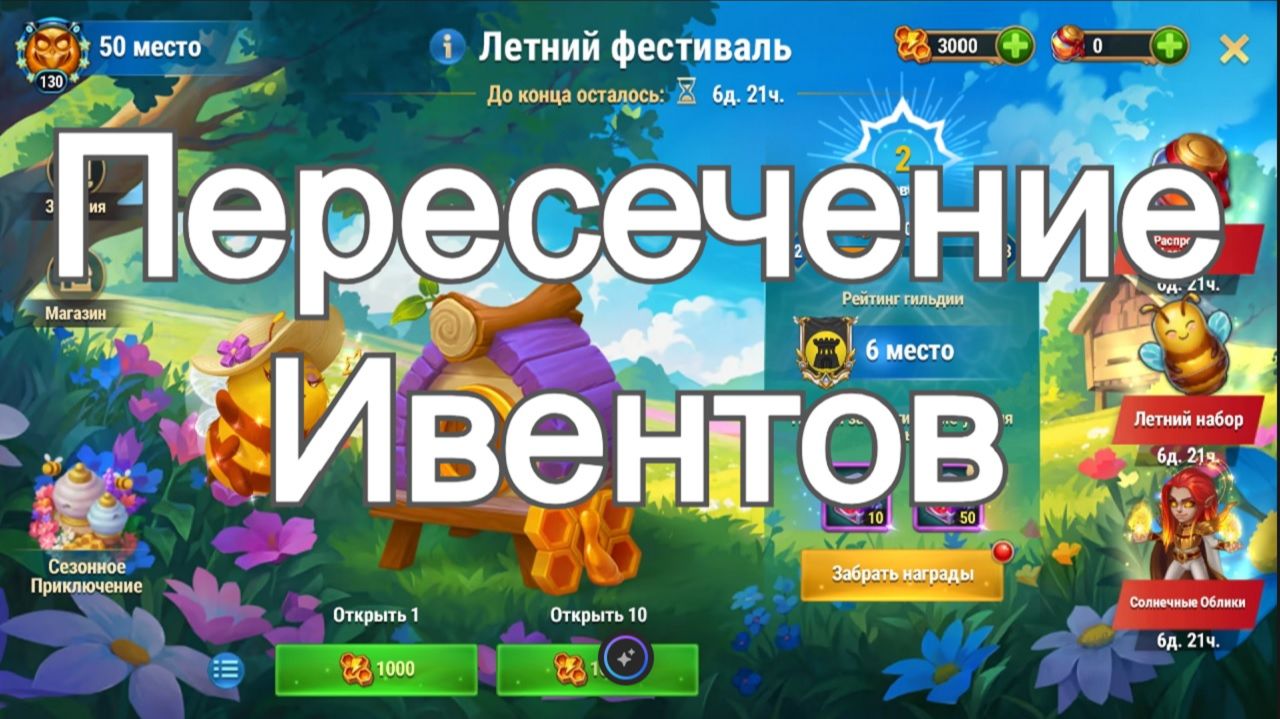 Хроники Хаоса Пересечение ивентов Летний Фестиваль и других смотреть онлайн