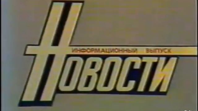 Траурная заставка "Новости" (ЦТ СССР, 1985) смотреть онлайн
