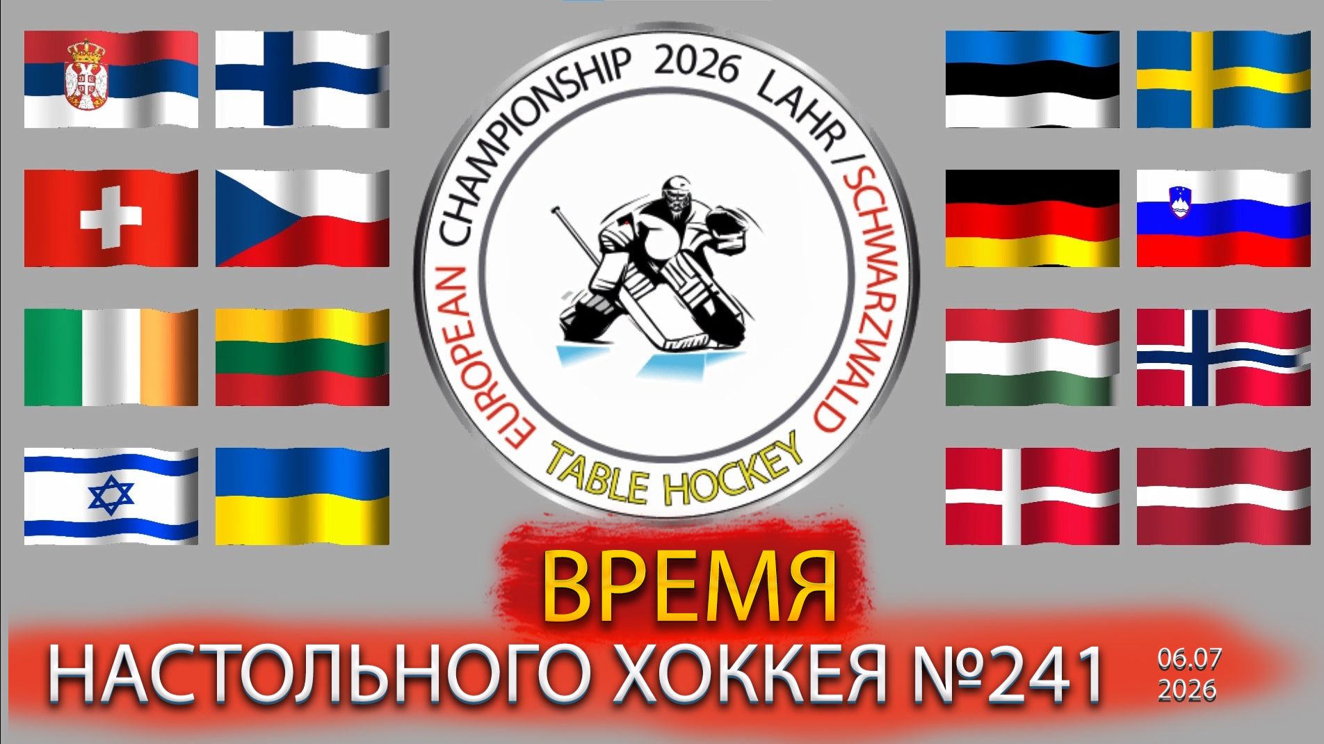 241 выпуск ВНХ смотреть онлайн
