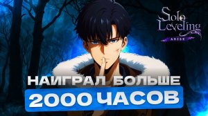 ПОСМОТРИ ЭТО ПЕРЕД ТЕМ КАК НАЧАТЬ ИГРАТЬ В SOLO LEVELING: ARISE