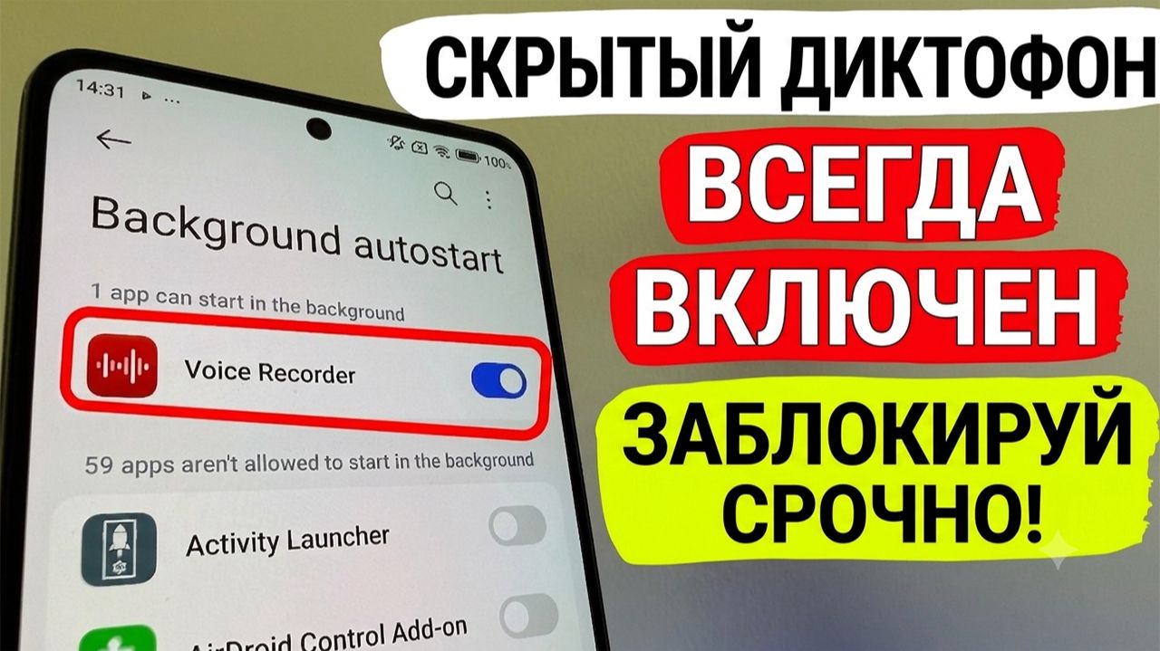 СКРЫТЫЙ ДИКТОФОН ВСЕГДА ВКЛЮЧЕН в ТЕЛЕФОНЕ - СРОЧНО ОТКЛЮЧИ смотреть онлайн