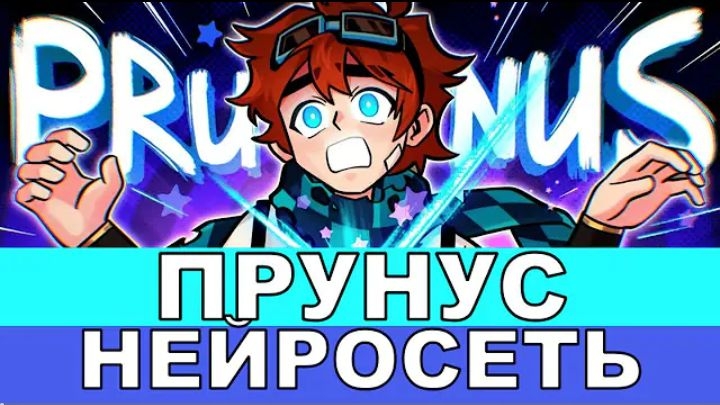 Прунус [ Песня про Идеальный мир ] 5# Yanari AMV