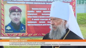 У Саранской и Мордовской епархии и регионального Управления Росгвардии теперь Соглашение