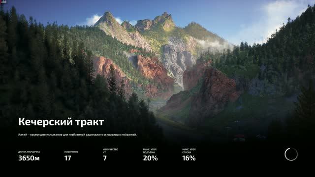 Кечерский тракт на КАМАЗ-43105