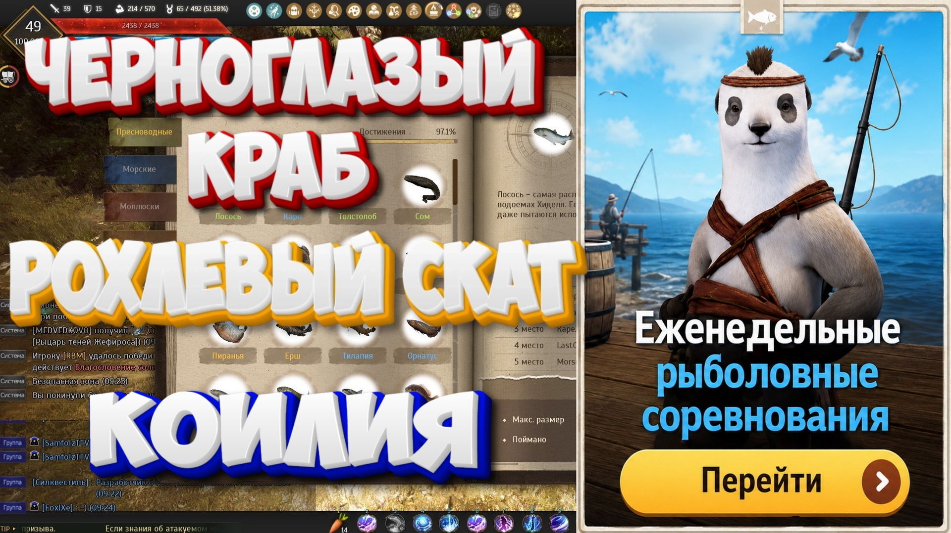 БДО. Черноглазый краб. Рохлевый скат. Коилия. Рыболовные соревнования. 06-11.07 2026. смотреть онлайн