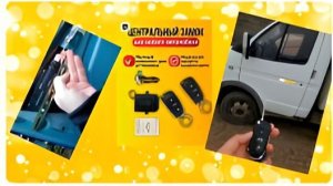 анонс - брелок с выкидным ключом на ГАЗель