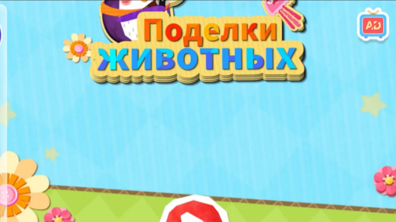 Игра "BabyBus. Поделки животных." Детская познавательная игра.