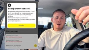 ИЗМЕНИЛИСЬ НОВЫЕ ПРАВИЛА РАБОТЫ ЯНДЕКС ТАКСИ ДЛЯ ВОДИТЕЛЕЙ | КАК ОСТАВИТЬ ТОЛЬКО БЕЗНАЛИЧНУЮ ОПЛАТУ?