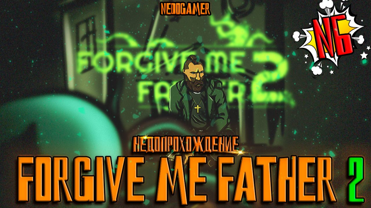 FORGIVE ME FATHER 2  ✝ НедоПрохождение  №6 // ИГРА БАГАНУЛА #forgivemefather #недоgamer