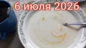 6 июля 2026. Июльские моменты...