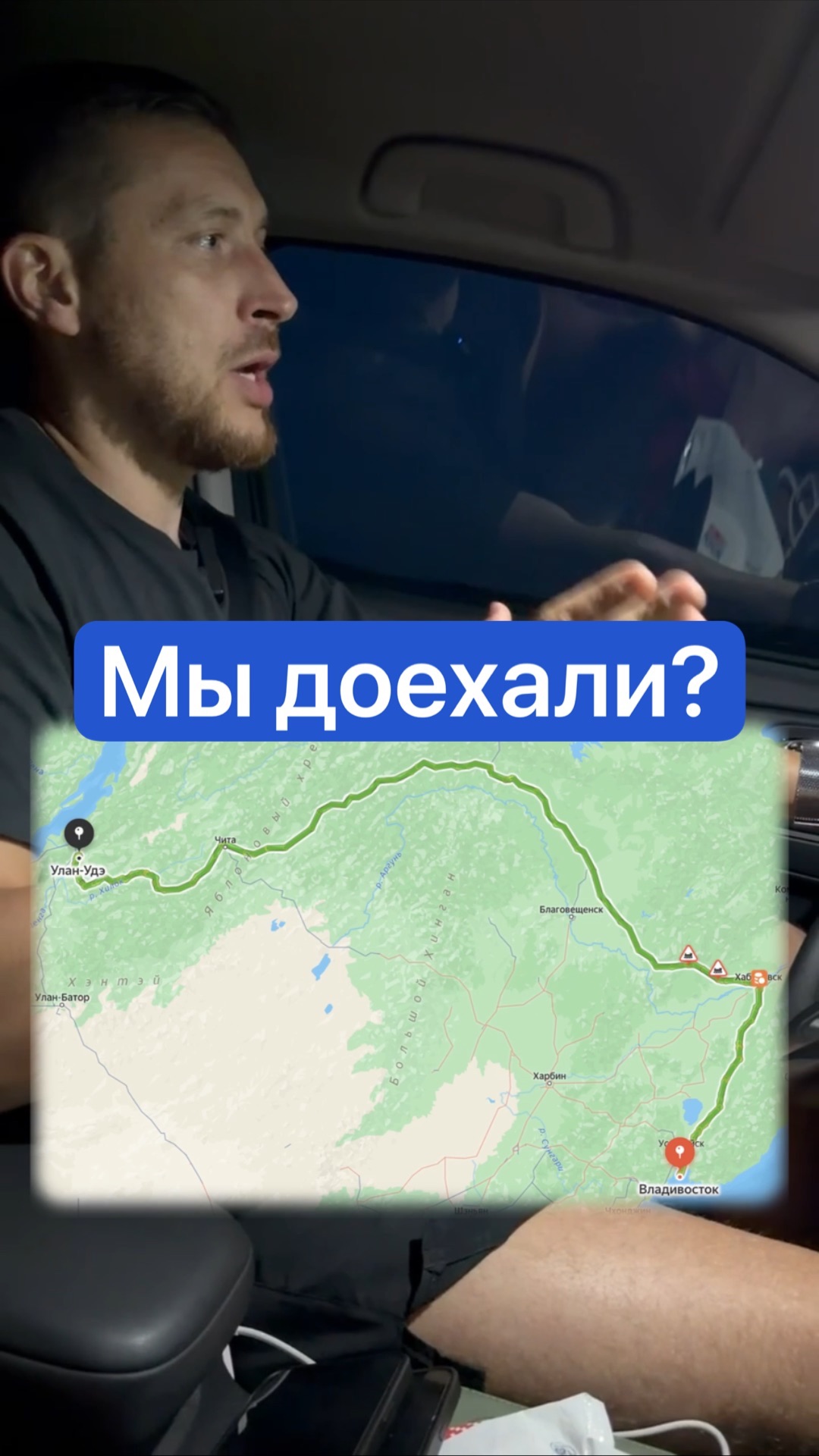 Мы доехали?
