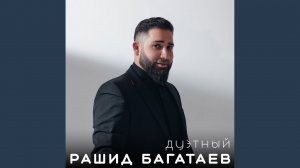 Все делю с тобой