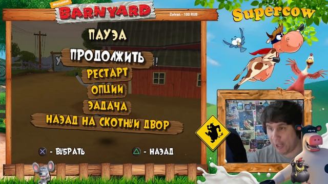 СТРИМ - Barnyard и Супер Корова - Муу🐄