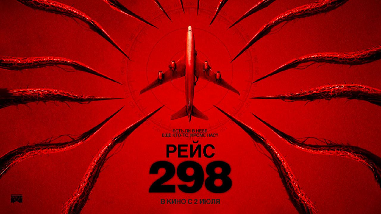 Рейс 298 (2026) трейлер смотреть онлайн