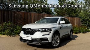 Один день с ChepelevCars на примере Samsung QM6
