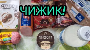 ПОКУПКИ ЧИЖИК! РУБРИКА РАСПАКОВКА ЧЕК)